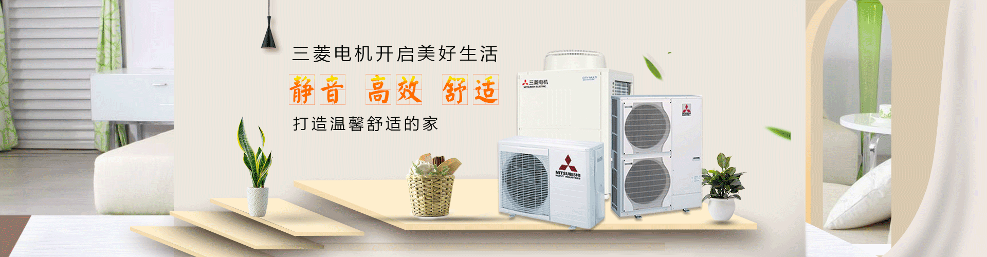 三菱電機中央空調(diào)安裝公司